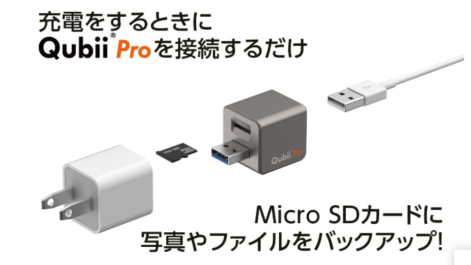 iPhoneを充電するときに自動でバックアップを取ってくれるアダプター